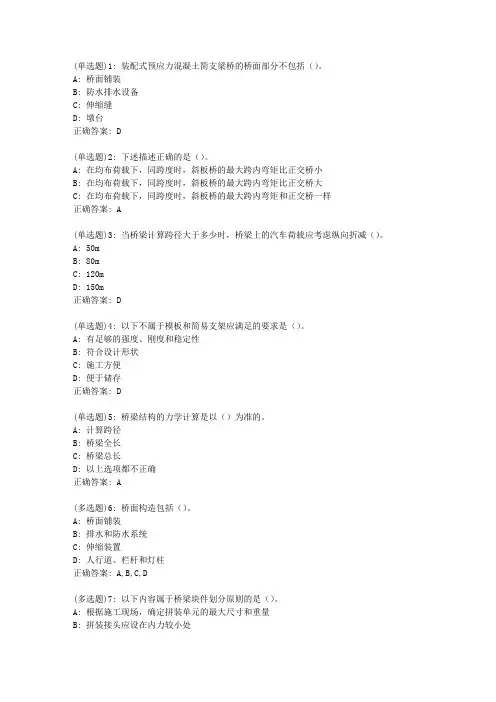 大工20秋《桥梁工程》在线作业1答案