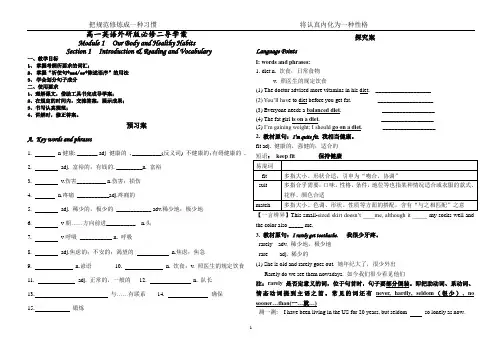 外研版高中英语必修二Module1导学案