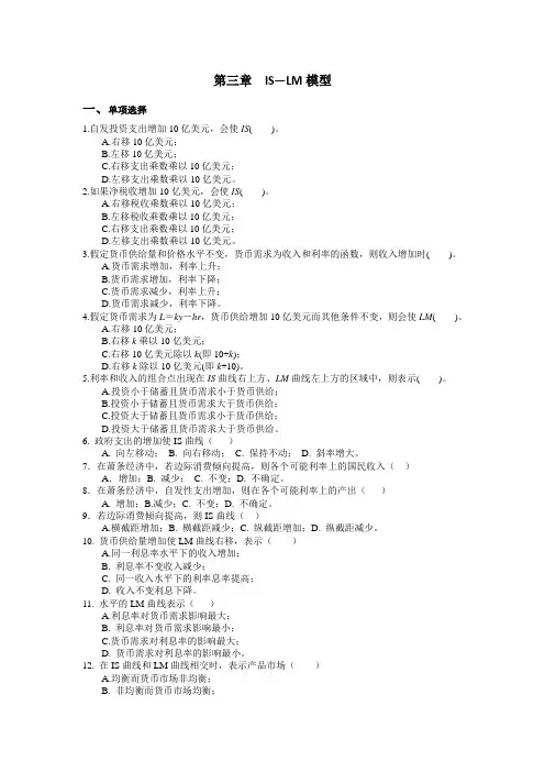 (宏观经济学练习)第3章  IS---LM模型
