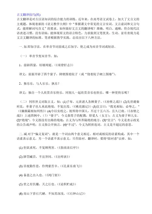 古文翻译技巧