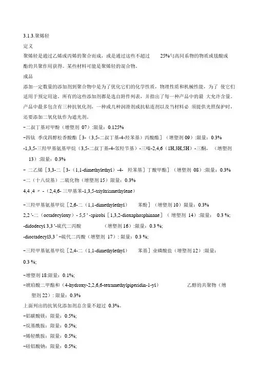 欧洲药典附录