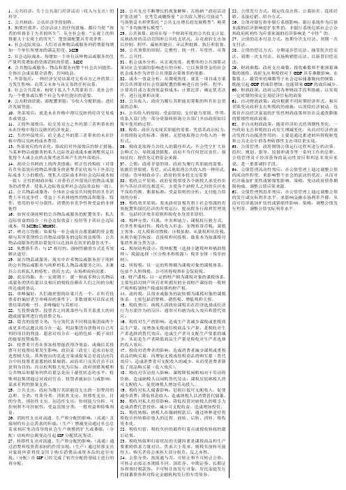 公共经济学 2