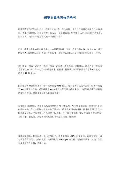 想要有重头再来的勇气
