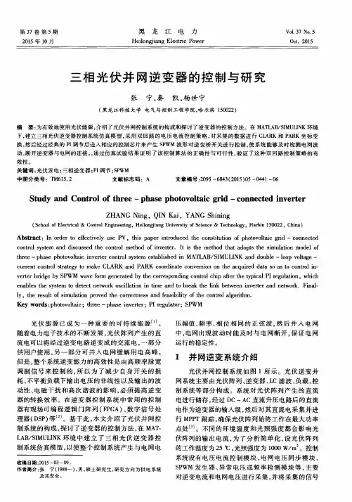 三相光伏并网逆变器的控制与研究