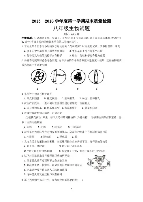2015-2016八年级上初二生物期末试题(带答案)解析