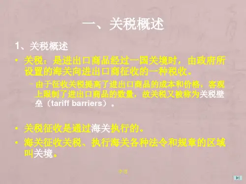 国际贸易理论与实务PPT课件第四章