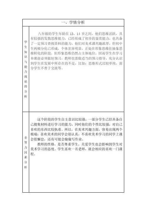 八年级美术计划