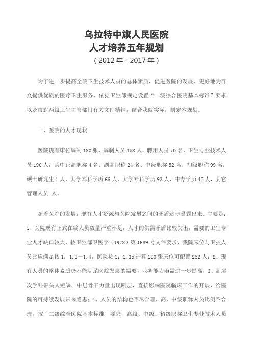 医院人才培养五年规划新
