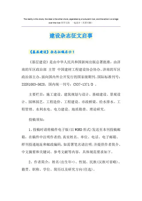 建设杂志征文启事