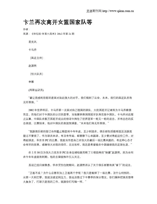 卞兰再次离开女篮国家队等.doc