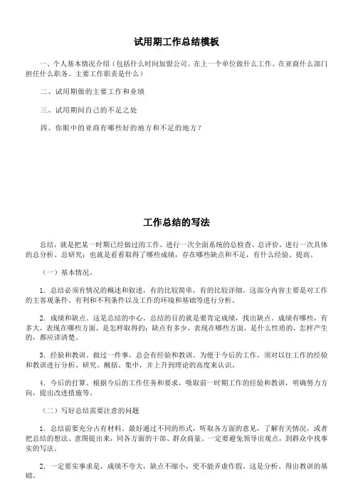 试用期自我评价模板范文