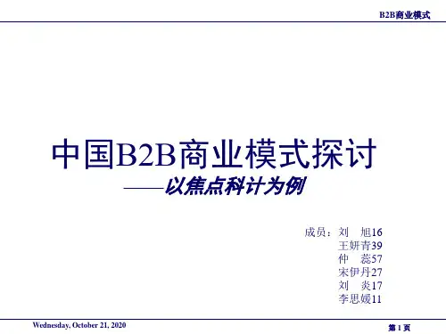 中国制造网精品PPT课件