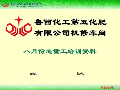 起重工培训资料