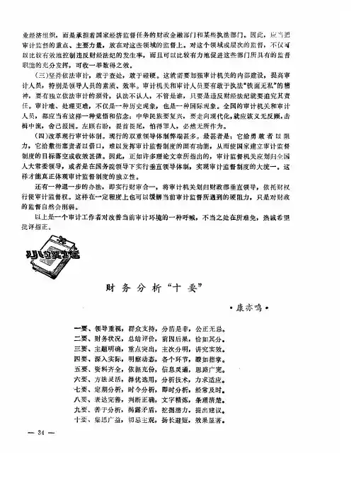财务分析“十要”