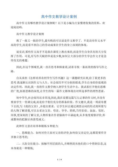 (完整)高中作文教学设计案例