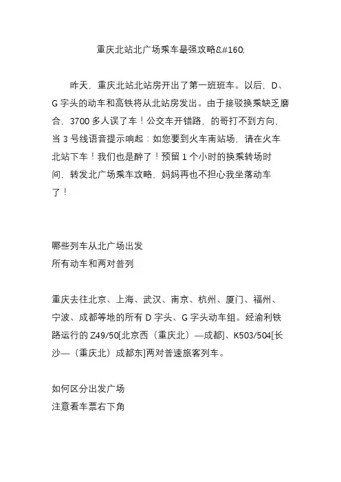 重庆北站北广场乘车最强攻略