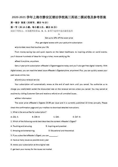2020-2021学年上海市静安区塘沽学校高三英语二模试卷及参考答案