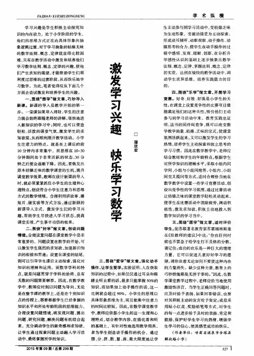 激发学习兴趣快乐学习数学