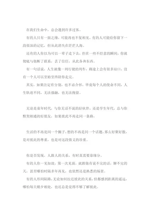 人和人之间的相处,缘分很重要(深度好文)