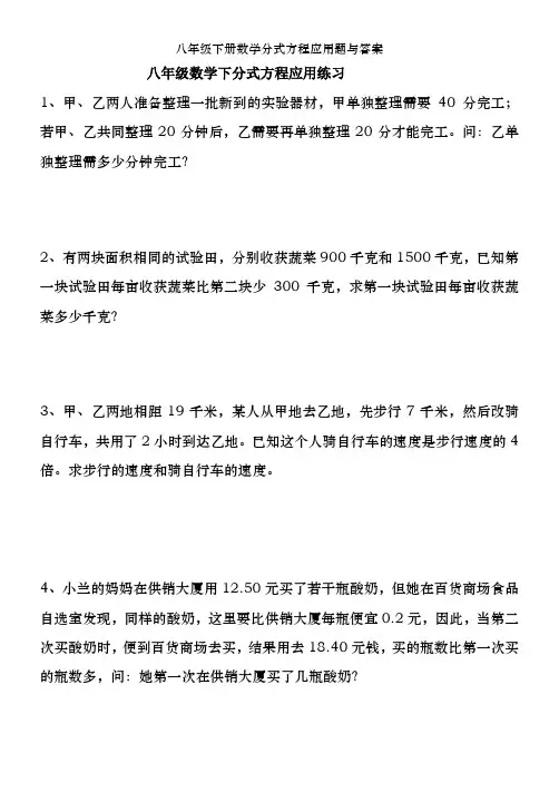 八年级下册数学分式方程应用题及答案
