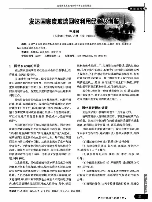 发达国家废玻璃回收利用经验及借鉴
