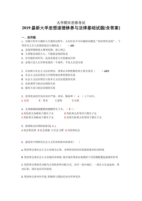 精选最新2019年大学《思想道德修养与法律基础》期末测试题(测试)