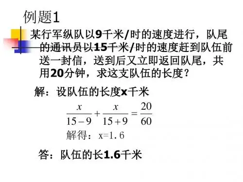 初一数学上行程问题