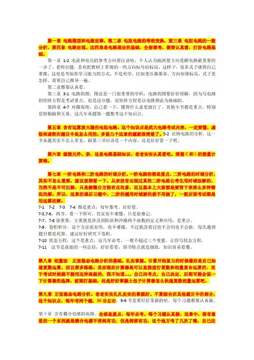 邱关源电路教材重点分析兼复习纲要-武汉大学电路