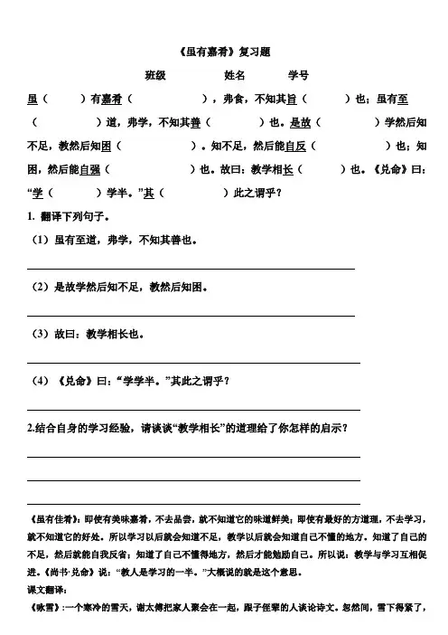 虽有佳肴 练习 文言翻译
