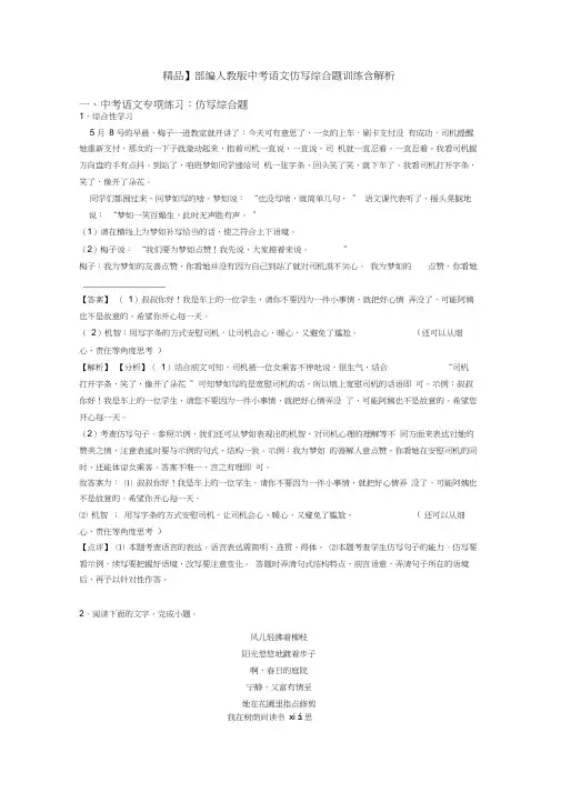 【精品】部编人教版中考语文仿写综合题训练含解析