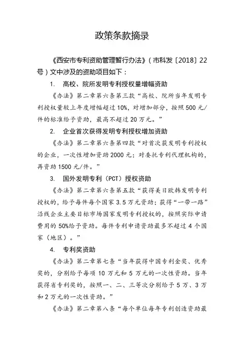 政策条款摘录