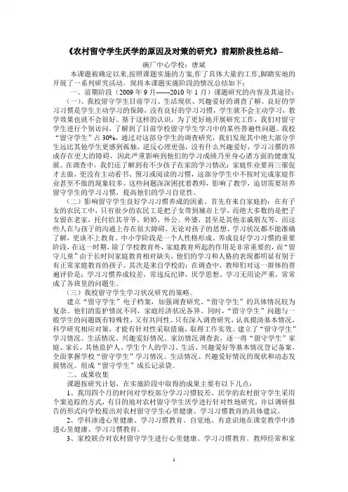 农村留守学生厌学的原因及对策的研究阶段总结