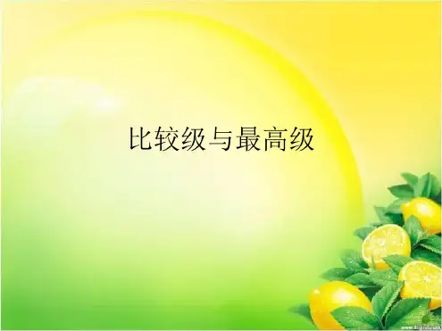 小学英语比较级与最高级的掌握资料