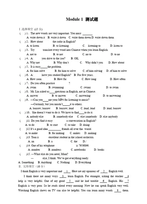 【精选】外研版八年级上英语Module1测试题及答案