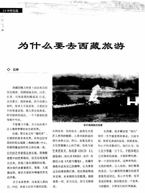为什么要去西藏旅游