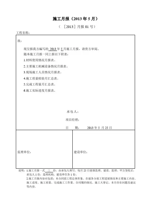 施工月报范本 2
