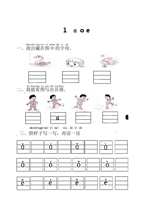 单韵母、声母课文1--8学习卡