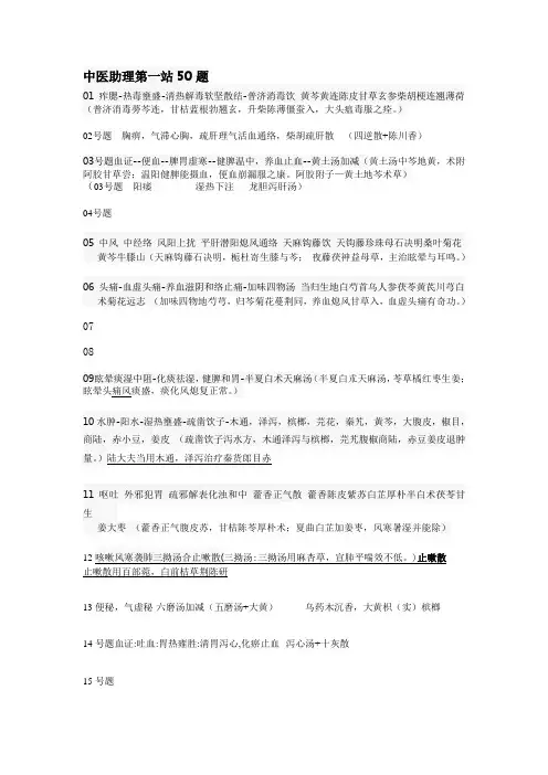 中医助理第一站40道题