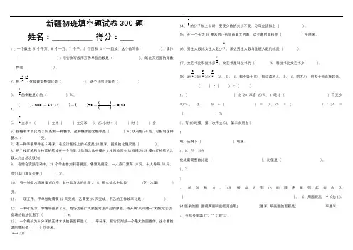 新疆内初班试卷填空题总300题