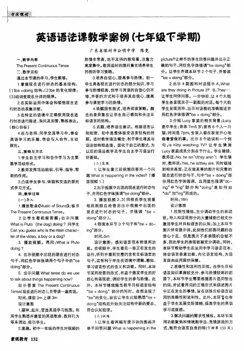 英语语法课教学案例(七年级下学期)