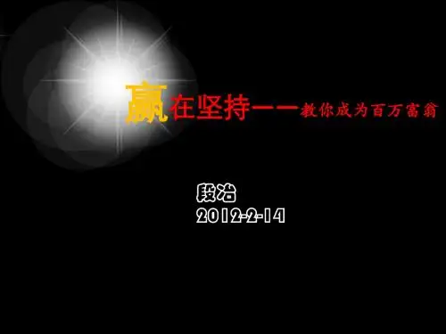 教你成为百万富翁