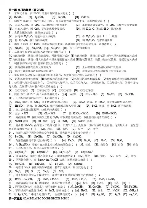 大学生化学实验竞赛试题及答案