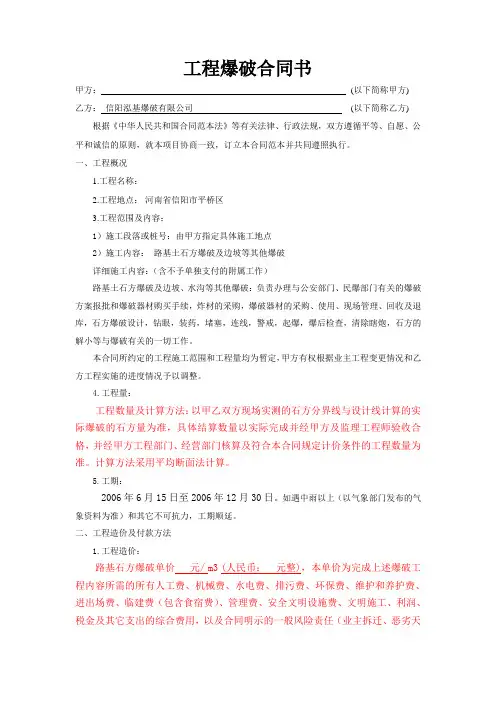 爆破合同范本 2