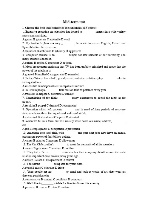 大学英语期中测试 The Mid-Term Test