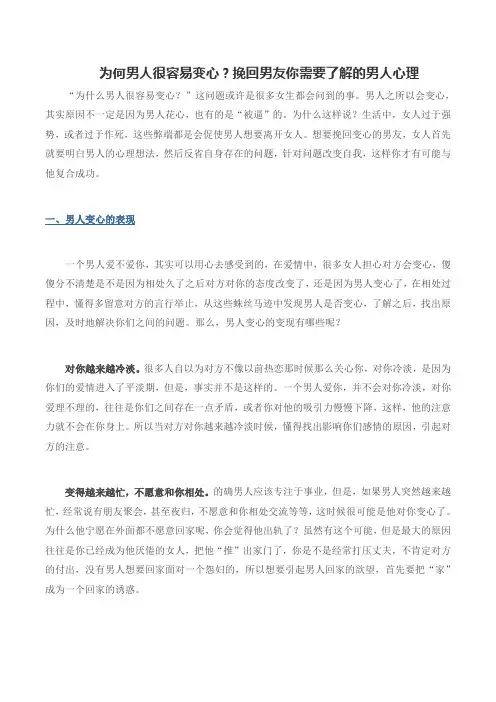 为何男人很容易变心？挽回男友你需要了解的男人心理