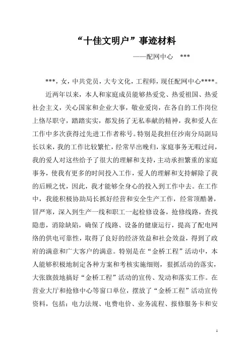十佳文明户事迹材料
