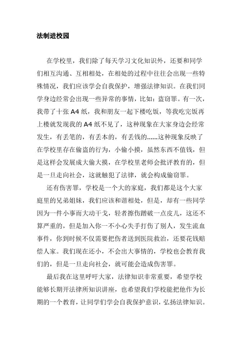 有关普法的作文500字