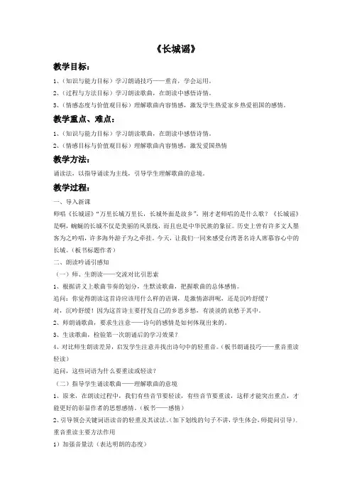 湘艺版音乐五年级下册第6课《长城谣》教案