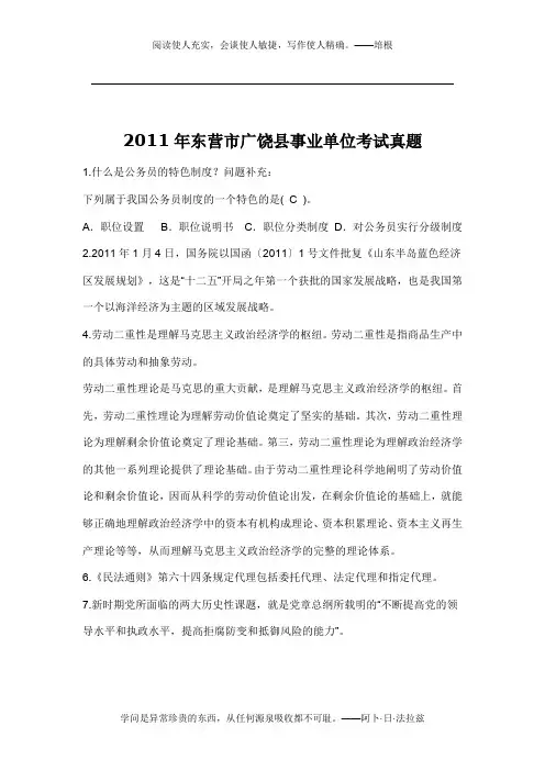 1  2011年东营市广饶县事业单位考试真题