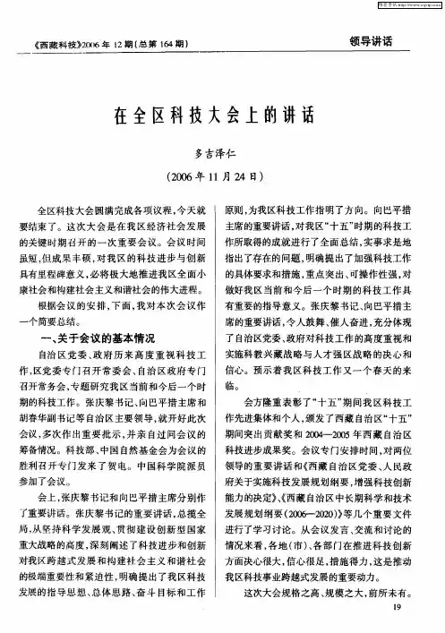 在全区科技大会上的讲话